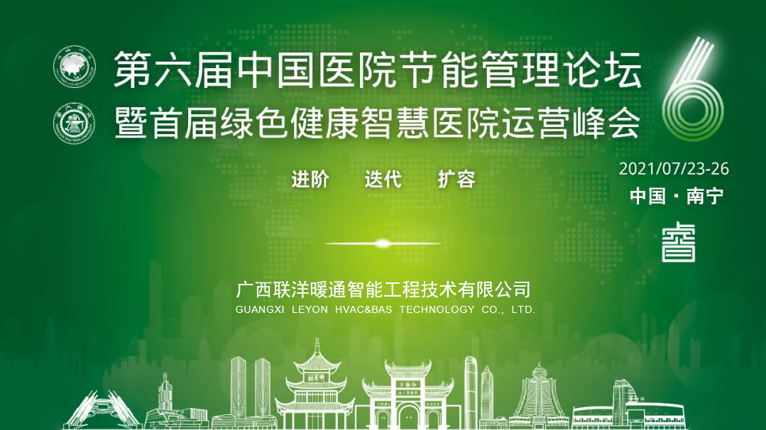 医院工程节能