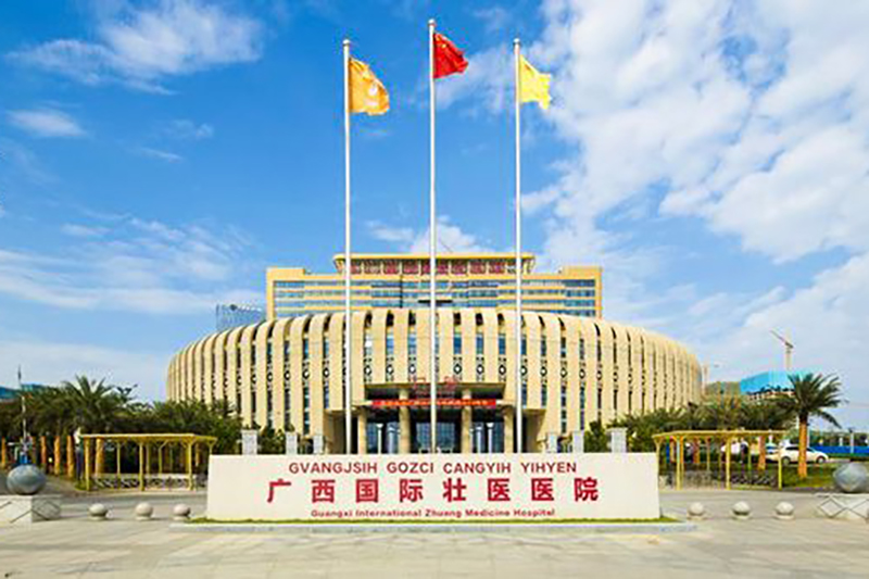 广西国际壮医医院