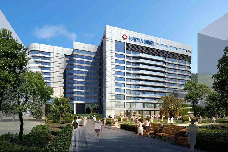 化州市人民医院