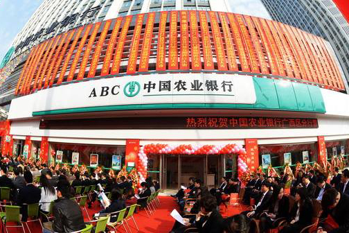 中国农业银行股份有限公司广西壮族自治区分行